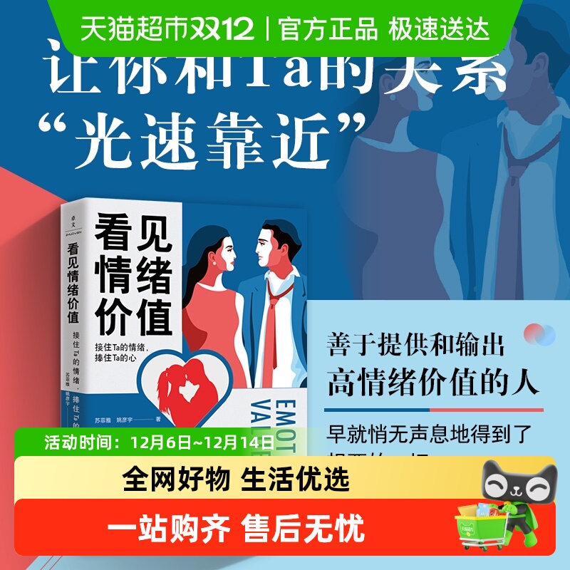 看见情绪价值2做情绪自由的人