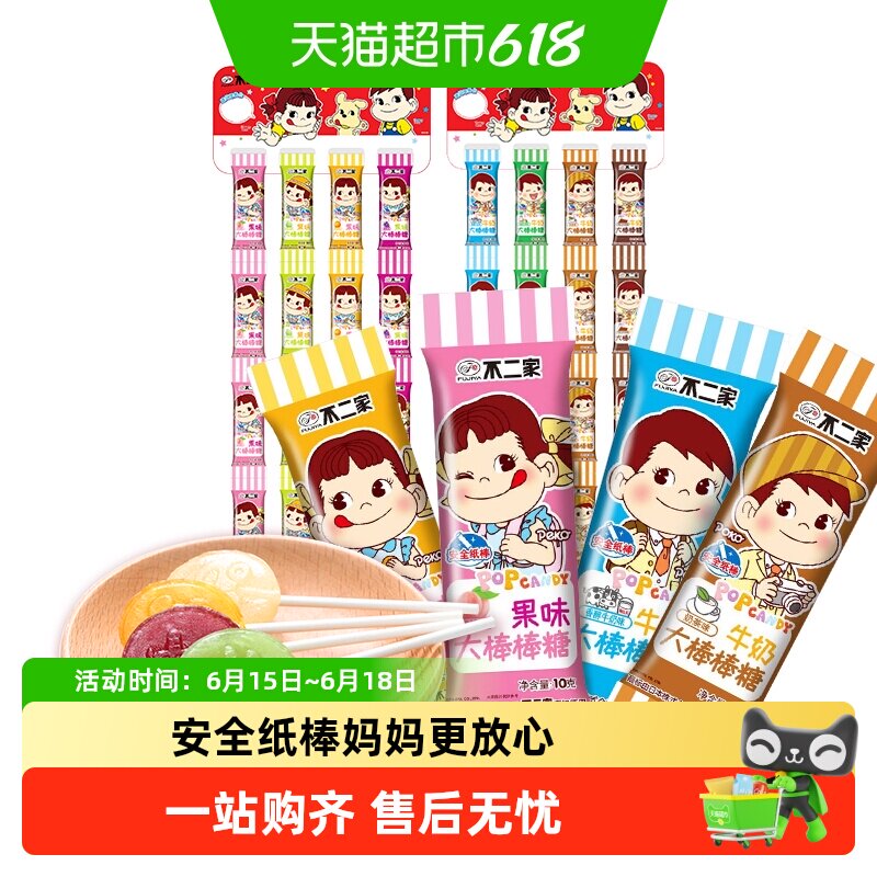 不二家大棒棒糖牛奶糖水果糖儿童零食混合口味糖果结婚喜糖