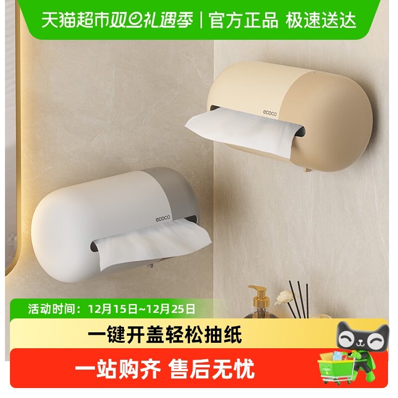 意可可卫生间浴室纸巾盒