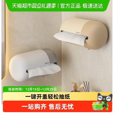 意可可卫生间浴室纸巾盒