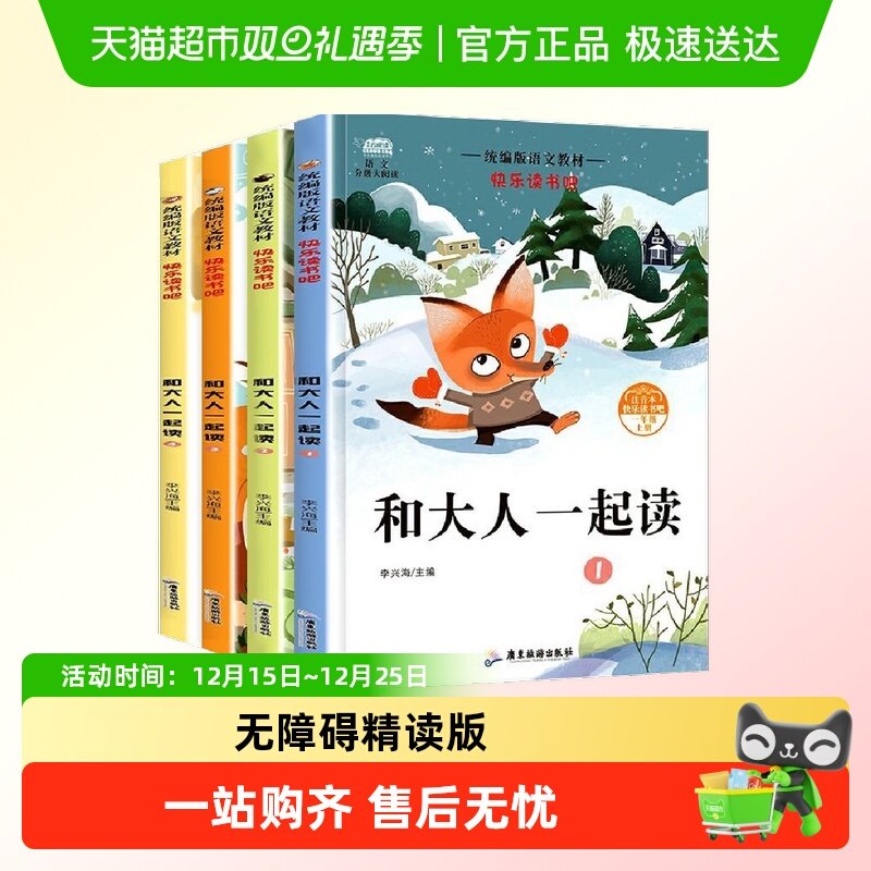 无和大人一起读一年级上册全套书