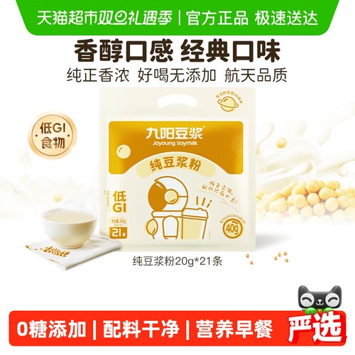 九阳豆浆纯豆浆粉无添加糖