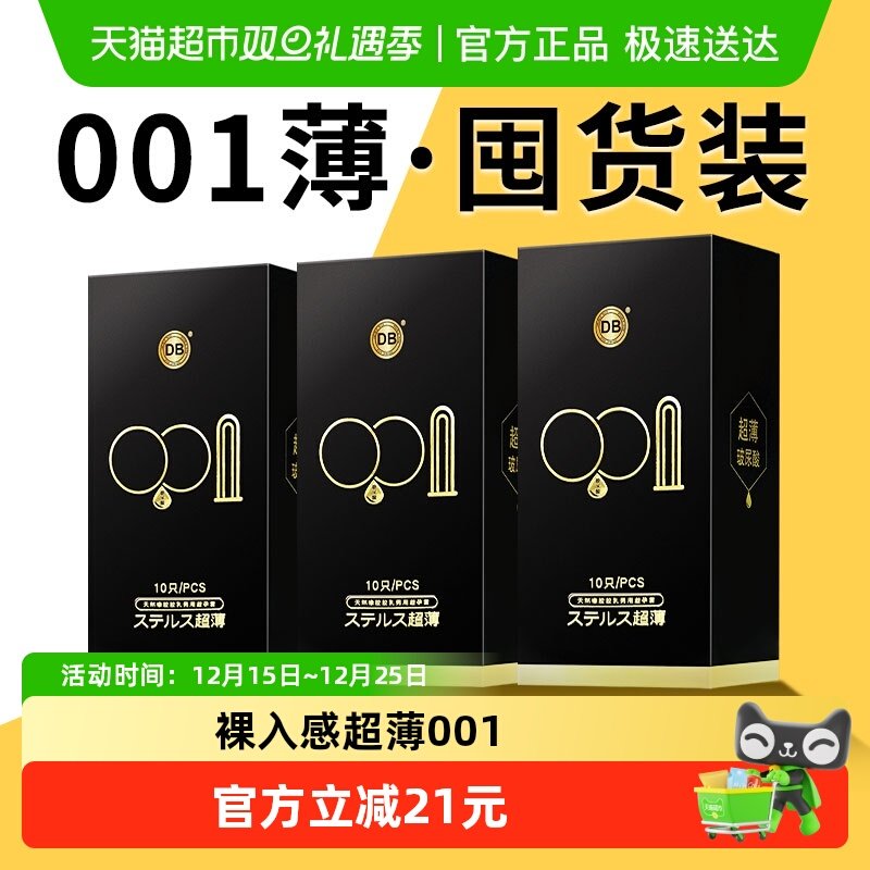 DB超薄001水润裸入避孕套