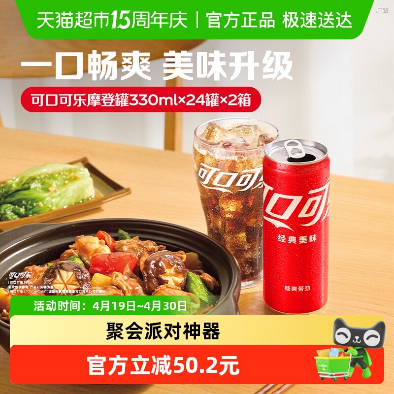 可口可乐碳酸饮料摩登罐330ml*24罐*2箱整箱汽水