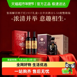 古井贡酒古5-50度整箱装+张裕解百纳1937干红酒礼盒送礼商务婚宴