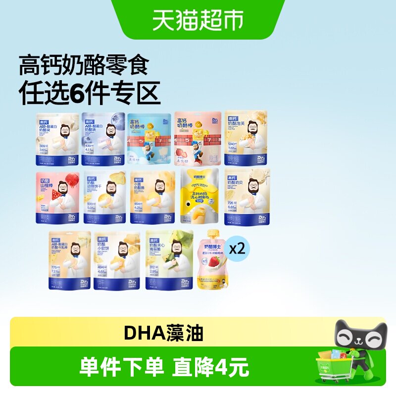 【任选】奶酪博士高钙零食奶酪棒鳕鱼肠牛乳棒奶贝婴儿宝宝酸奶等