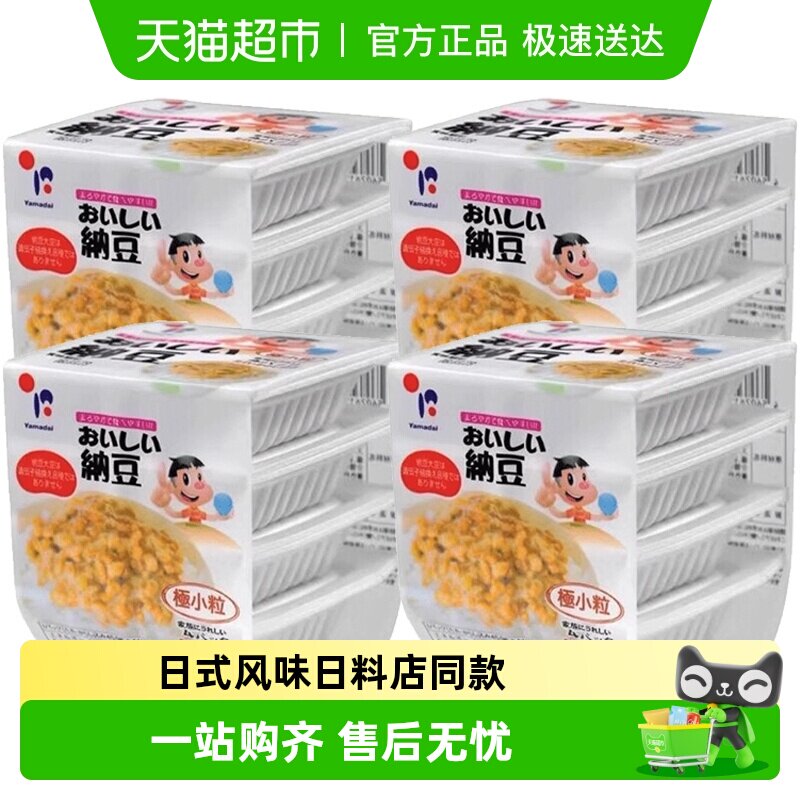 日本进口山大纳豆日式北海道极小粒拉丝拌饭寿司食材即食带调料包