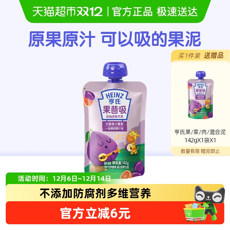 Heinz/亨氏3岁小孩饮品果泥果昔吸黑加仑蓝莓苹果袋装果汁水果泥