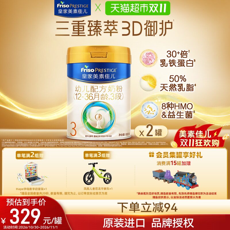 【乳铁蛋白】皇家美素佳儿幼儿配方奶粉新国标3段12-36月800g*2罐