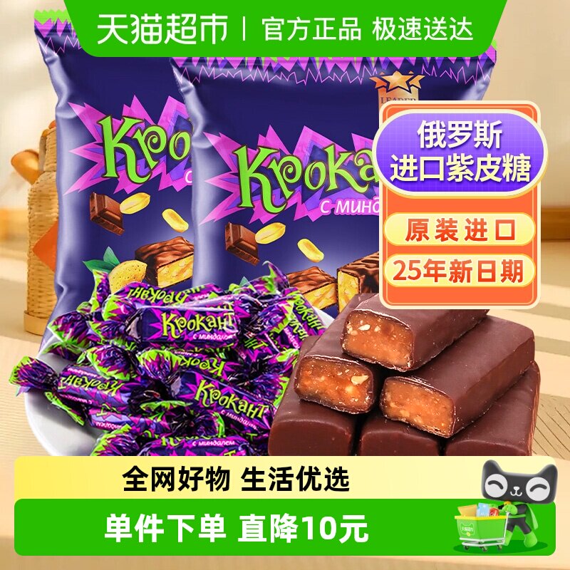 KDV俄罗斯进口紫皮糖巧克力夹心糖500g*2儿童糖果零食25年新日期