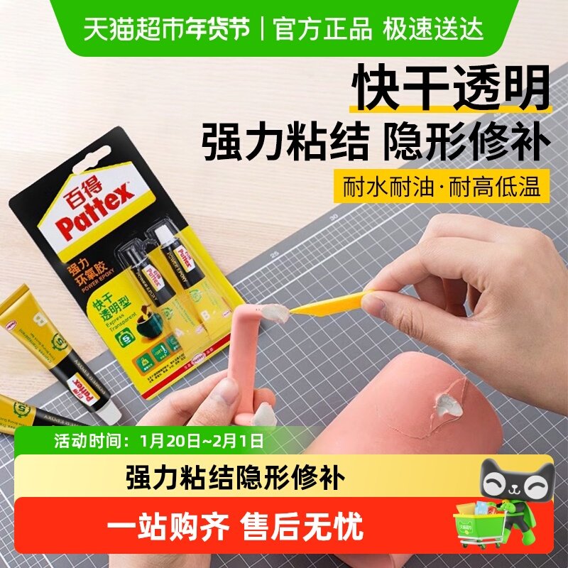 包邮汉高百得超能胶水透明家用环氧快干耐高温修补填缝胶ab胶,文具电教/文化用品/商务用品,胶水,淘宝优惠券,粉丝福利购,淘宝优惠卷