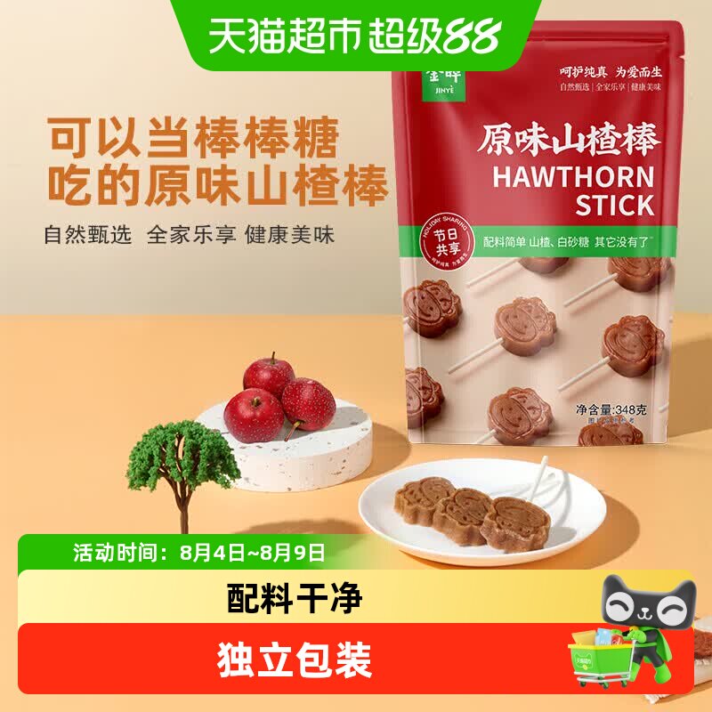 金晔休闲蜜饯果脯小牛山楂棒