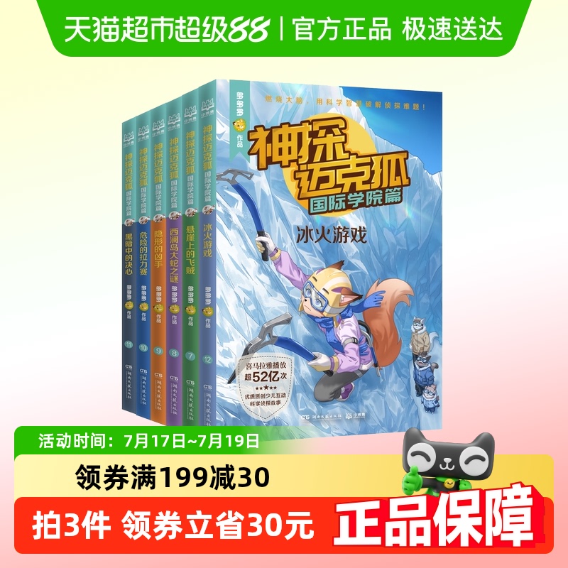 神探迈克狐国际学院篇第二辑全6