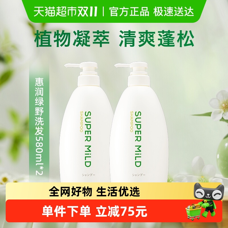 惠润绿野芳香洗发水580ml×2瓶