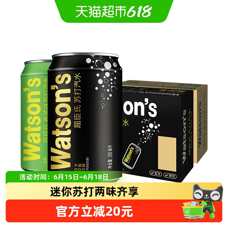 屈臣氏苏打水迷你罐200ml*24罐（原味12+香草12）碳酸饮料气泡水