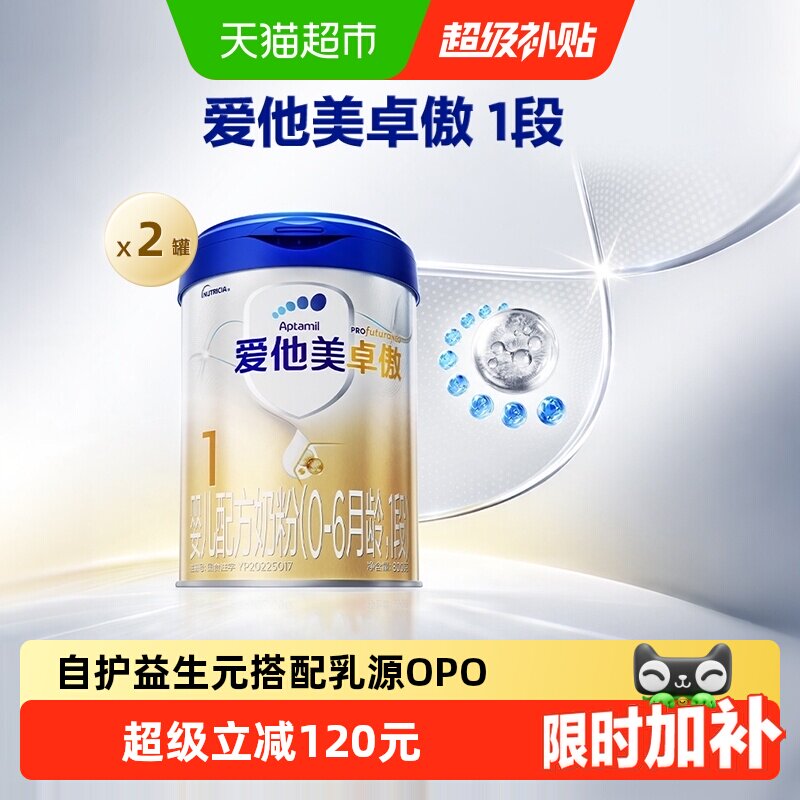 爱他美卓傲1段800g2罐图片