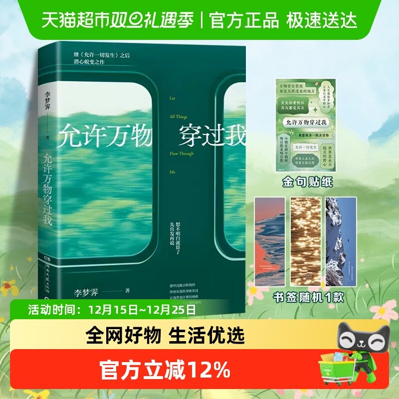 允许万物穿过我李梦霁允许一切发