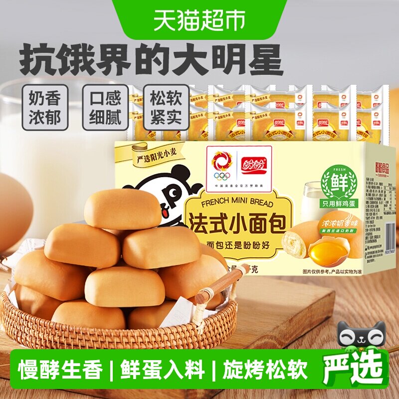 盼盼法式小面包营养早餐独立包装蛋糕吐司手撕整箱零食休闲食品
