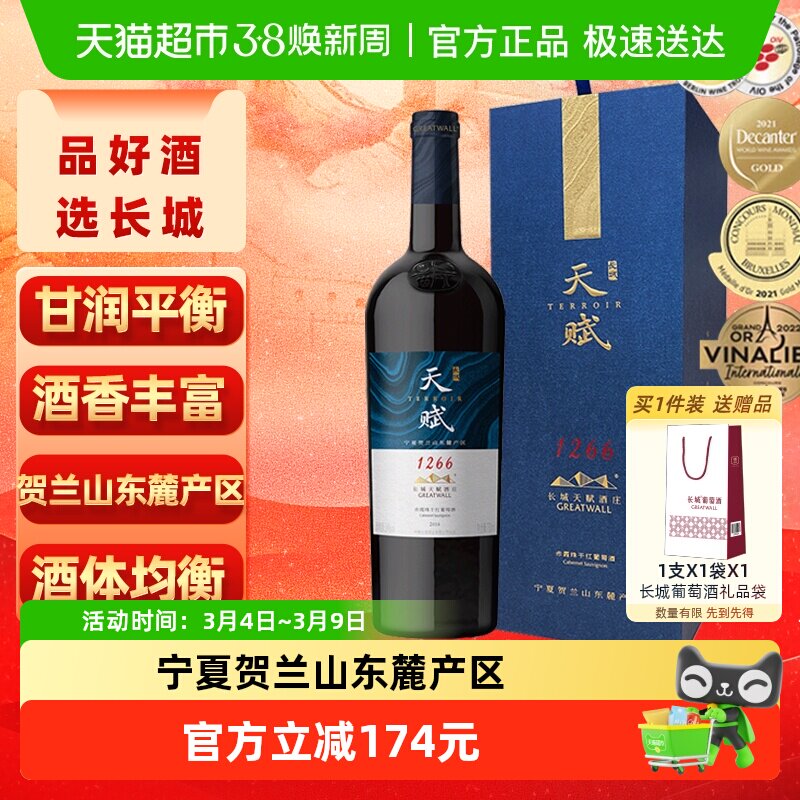 长城干红葡萄酒宁夏贺兰山天赋酒庄赤霞珠礼盒750ml金奖节日送礼