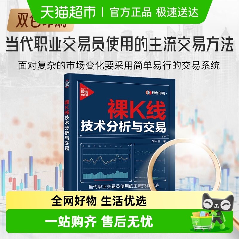 裸K线技术分析与交易 胡云生 当代职业交易员使用的主流交易方法