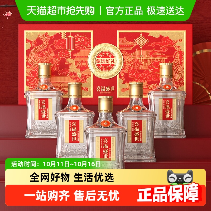 宜宾五粮液股份出品喜福盛世甄选礼盒52度100ml*5瓶浓香型白酒