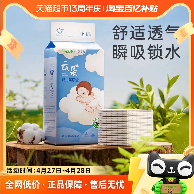 十月结晶猫超联名云朵系列隔尿垫