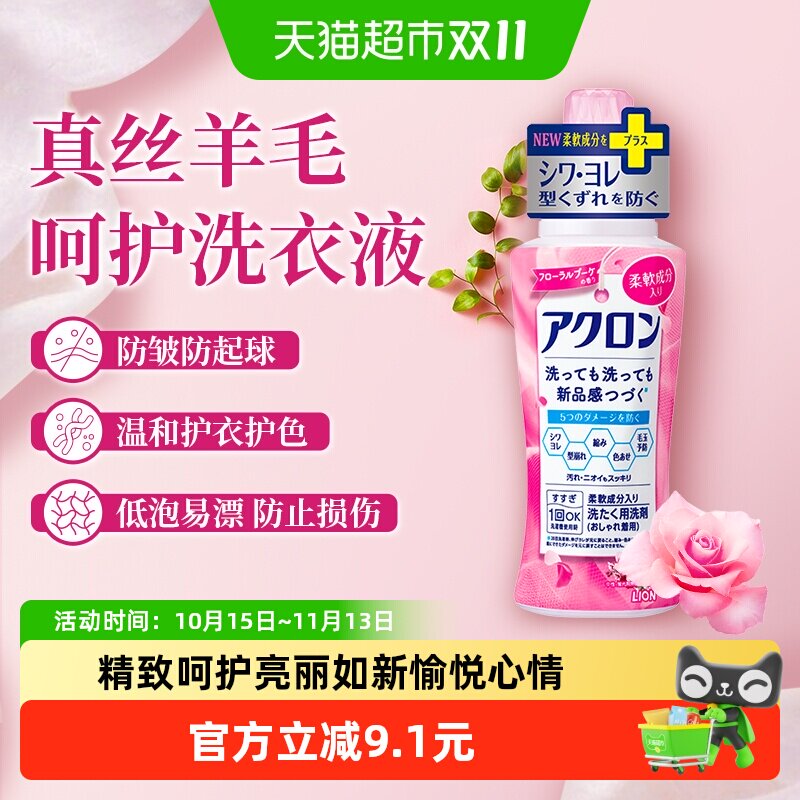 狮王纳米乐精致呵护洗衣液450ml防皱预防起毛球真丝羊毛羊绒衬衫