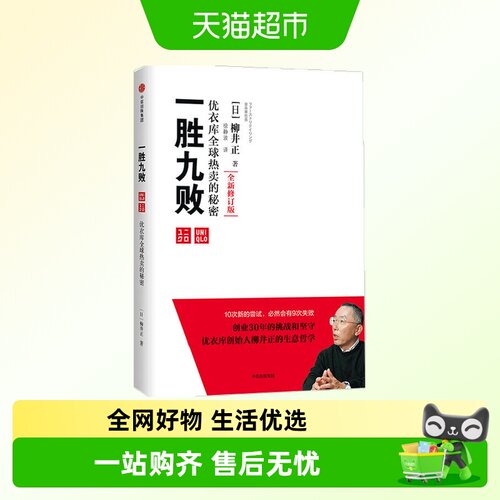 一胜九败优衣库的秘密