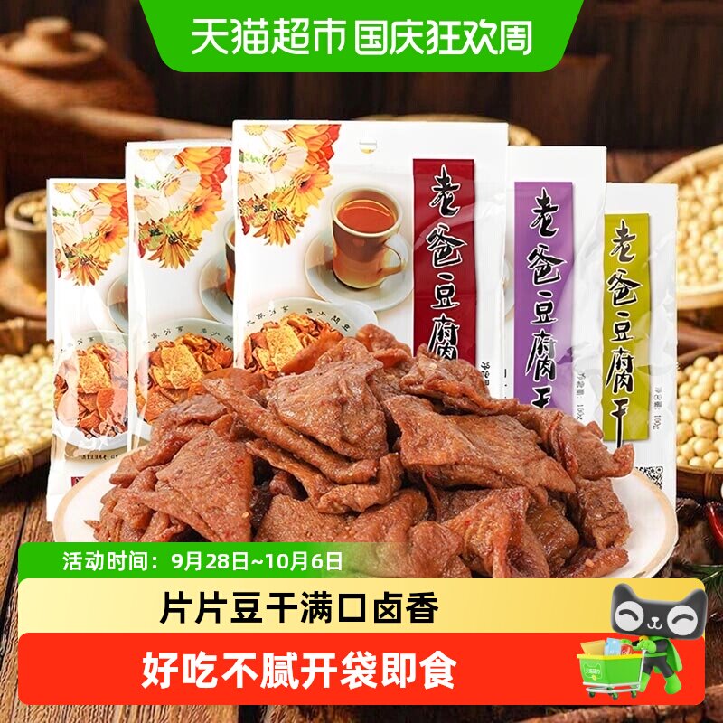 老爸豆腐干多口味味解馋零食出门露营熬夜追剧解馋休闲零食小吃