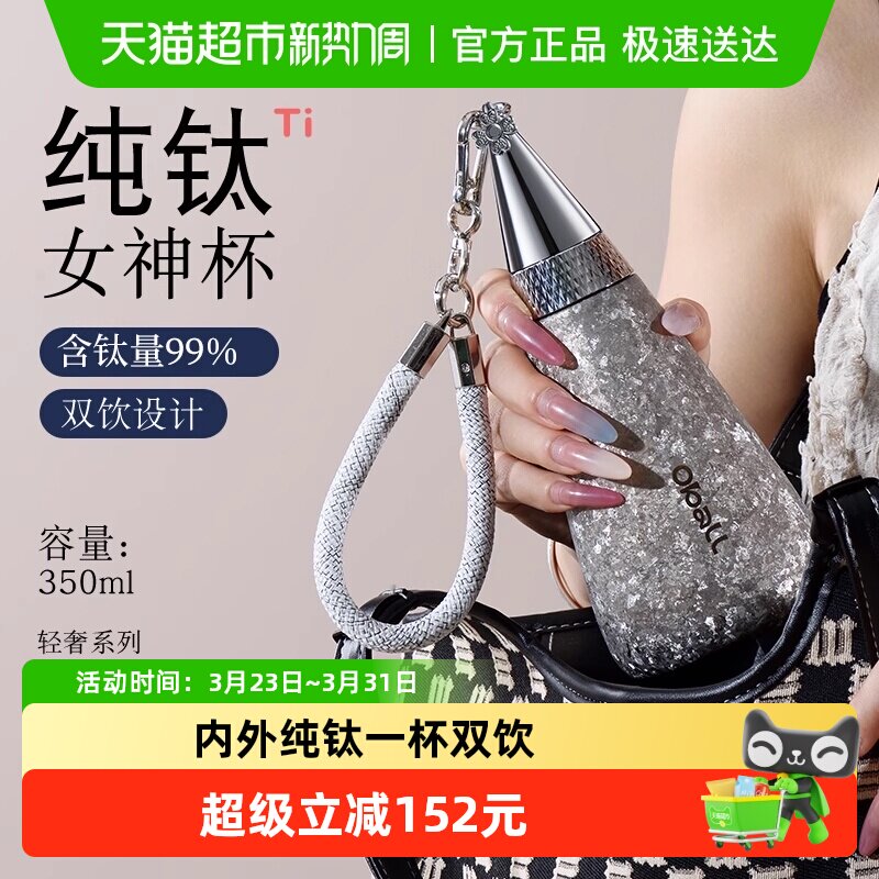 oball纯钛保温杯女高颜值吸管水杯2026新款女生日礼物老婆钛杯子