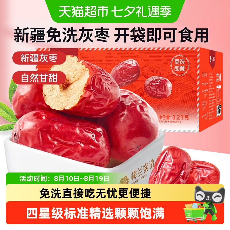 楼兰蜜语新疆二级灰枣免洗即食非独立包装红枣干零食煮粥泡茶