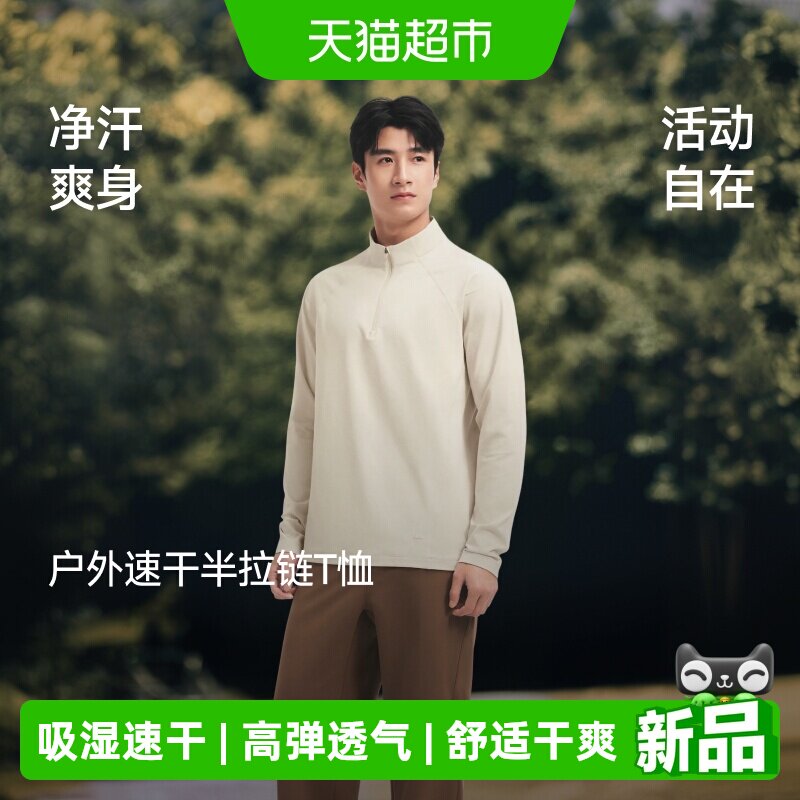 蕉下弹力速干长袖男士T恤