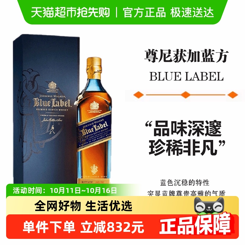 尊尼获加蓝牌蓝方Johnnie walker苏格兰调配威士忌英国洋酒750ml
