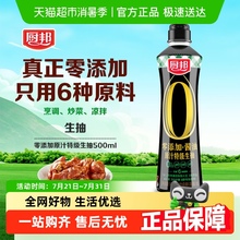 厨邦酱油零添加原汁特级生抽酿造特级调味炒菜家用0添加