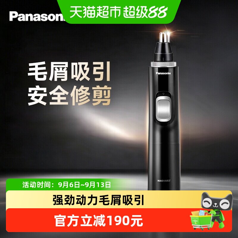 松下电动鼻毛修剪器男士修剪鼻毛清理神器剪剃鼻毛送礼物男友