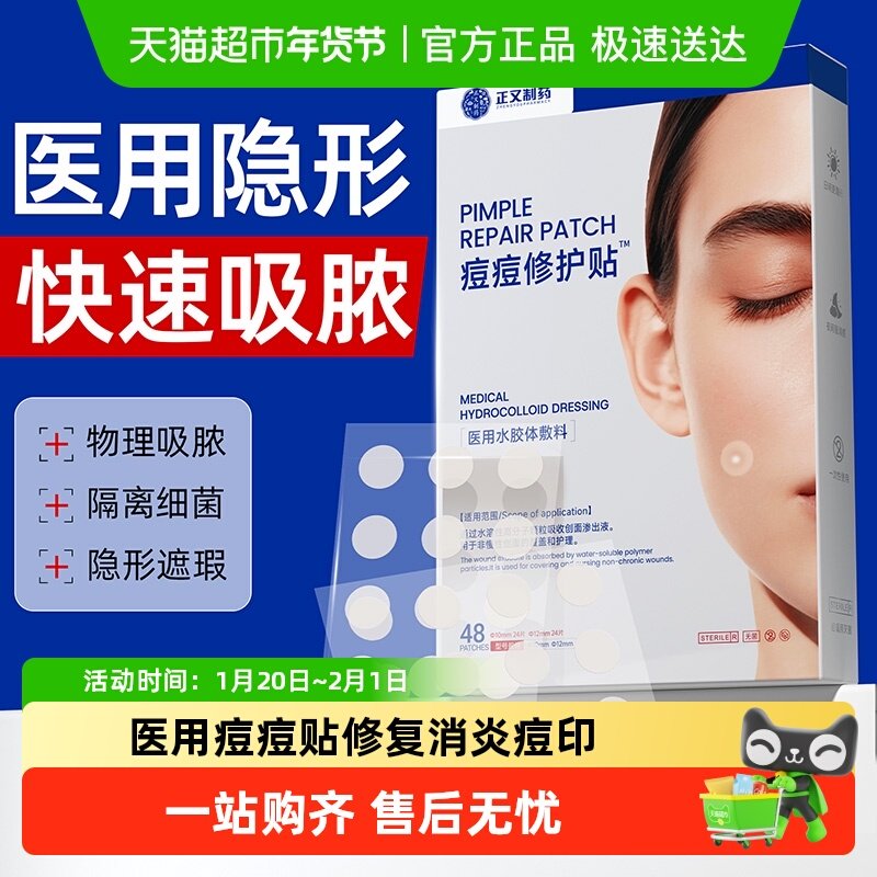 痘痘贴修复消炎痘印医用型隐形吸脓微人工皮透气化妆水胶体敷料针,医疗器械,伤口敷料,淘宝优惠券,粉丝福利购,淘宝优惠卷