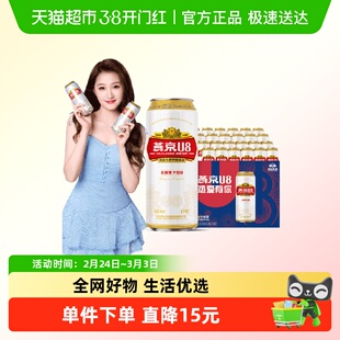 【燕京啤酒】U8优爽小度特酿500ml*24罐整箱特价上新好礼