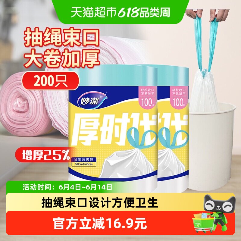 妙洁抽绳束口加厚家用垃圾袋蓝色中号200只45*50cm双面2丝