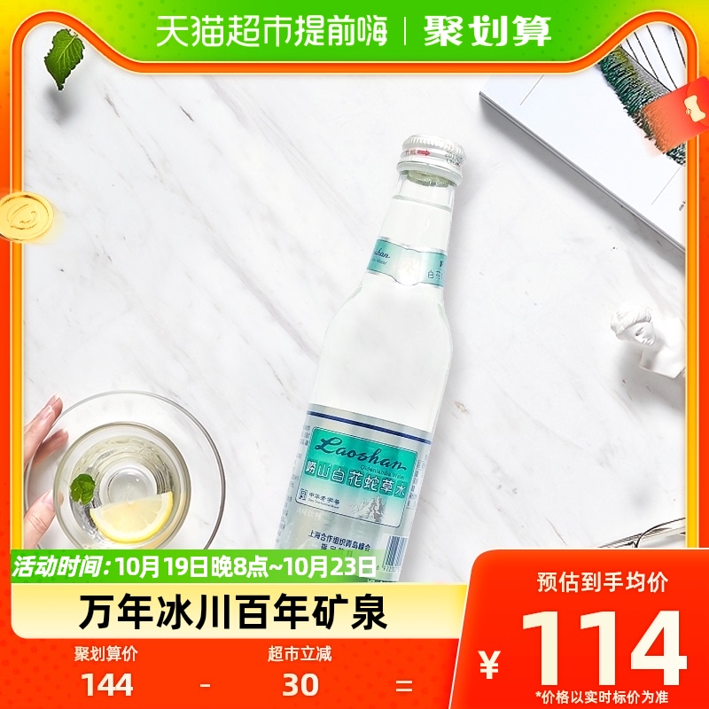 中华老字号崂山白花蛇草水弱碱性不含糖330ml*24瓶矿泉水网红水