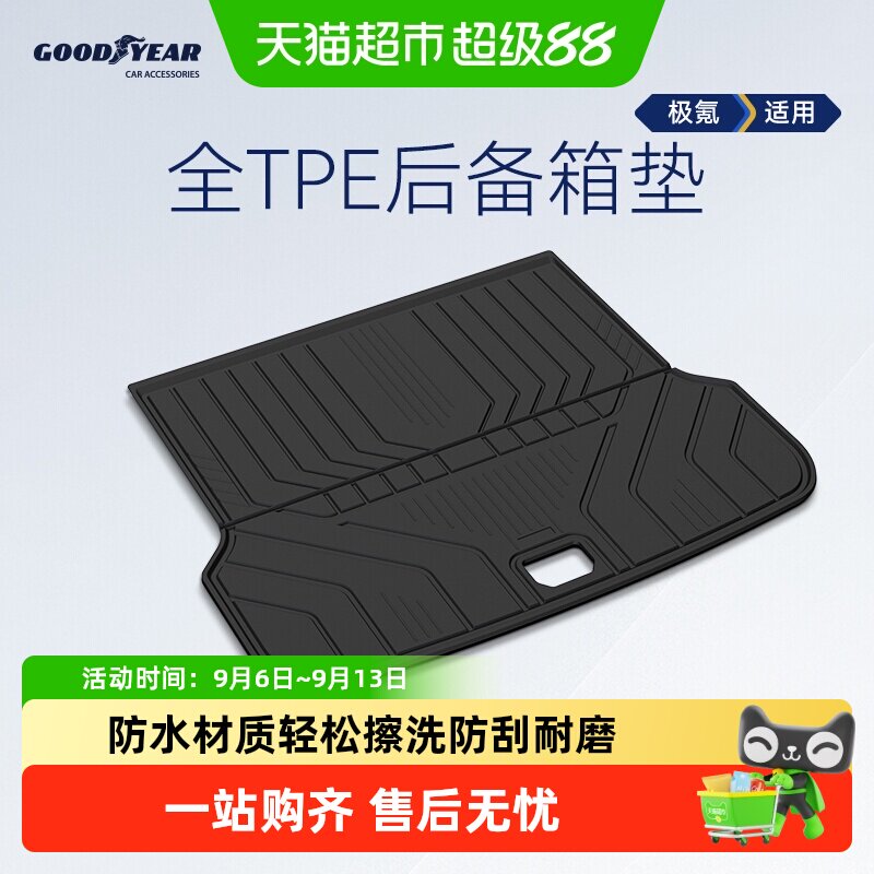 固特异全TPE后备箱垫适用极氪001 007/007GT 7X 8X 9X尾箱垫配件