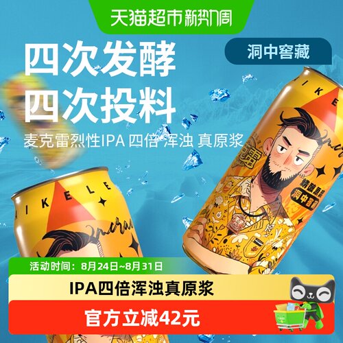 麦克雷精酿啤酒500ml×9罐×1组