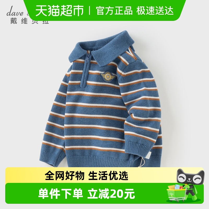 戴维贝拉儿童毛衣套头衫2025秋装男童条纹纯棉针织长袖上衣polo领
