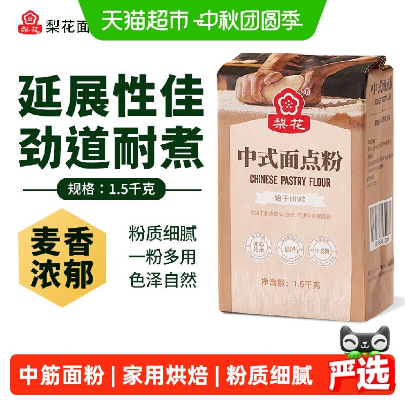 梨花中式面点粉1.5kg烘焙原料中筋面粉包子饺子面条多用途面粉