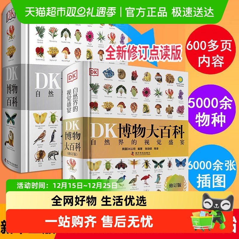 DK系列博物大百科2025新版科普