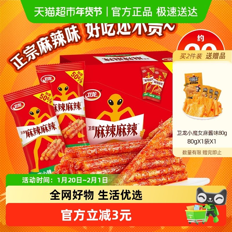 【加量不加价】卫龙麻辣辣条小麻小辣解馋辣棒零食豆干礼盒20小包,零食/坚果/特产,面筋制品,淘宝优惠券,粉丝福利购,淘宝优惠卷