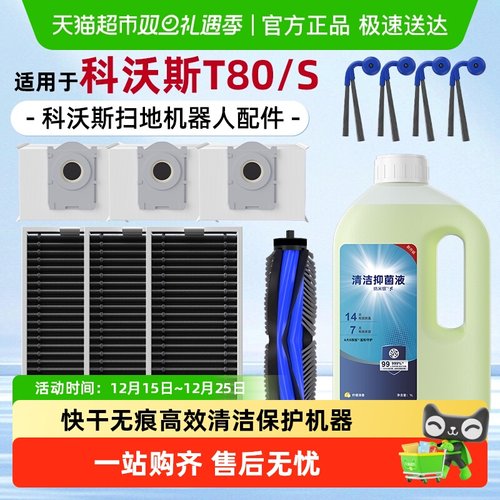 适用于科沃斯扫地机器人配件