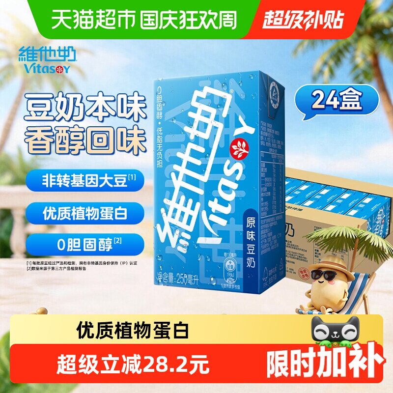 【新旧包装随机发】维他奶原味豆奶早餐奶优质植物蛋白饮料饮品