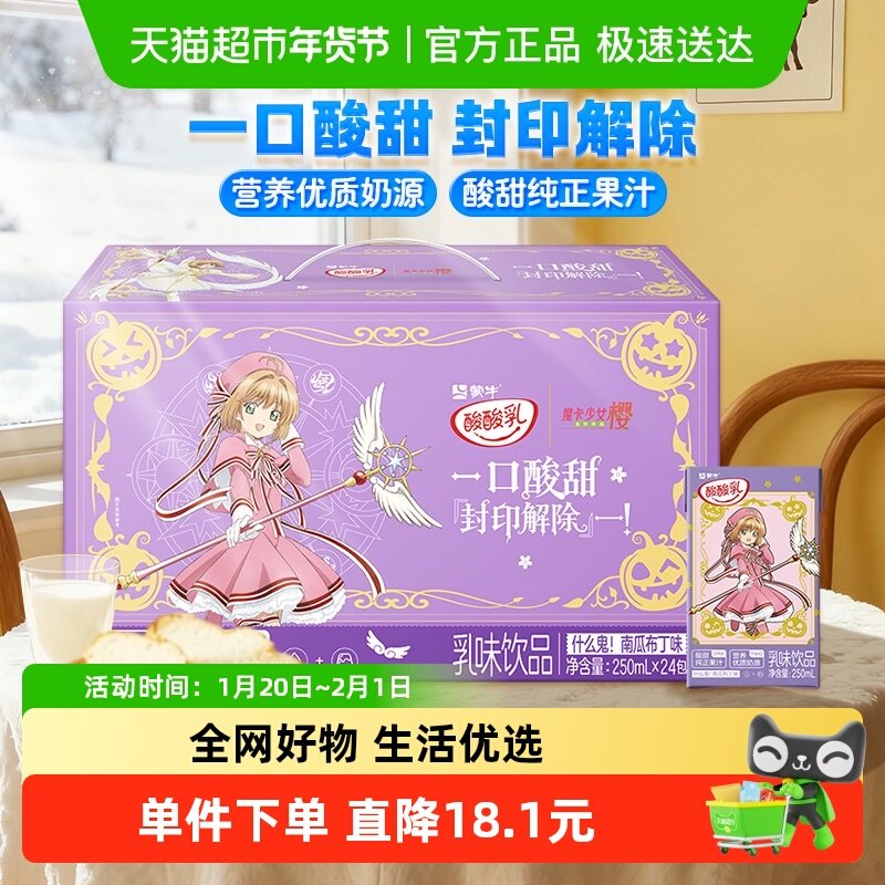 酸酸乳南瓜布丁味乳味饮品利乐包250ml×24包整箱优质生牛乳,咖啡/麦片/冲饮,含乳饮料,淘宝优惠券,粉丝福利购,淘宝优惠卷