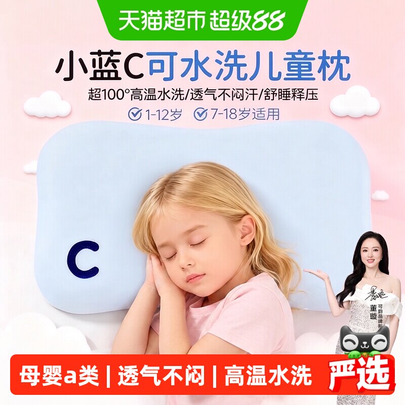 儿童枕头1一2-3-6岁以上宝宝硅胶可水洗枕芯小学生宿舍专用护颈枕