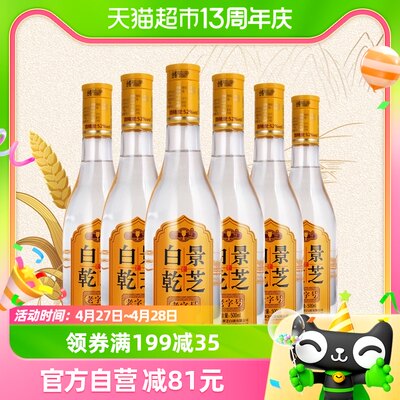 景芝白乾500ml*6瓶52度白酒